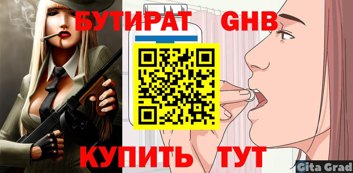 Елец  БУТИРАТ GHB  БУТИРАТ  Вход с VPN 