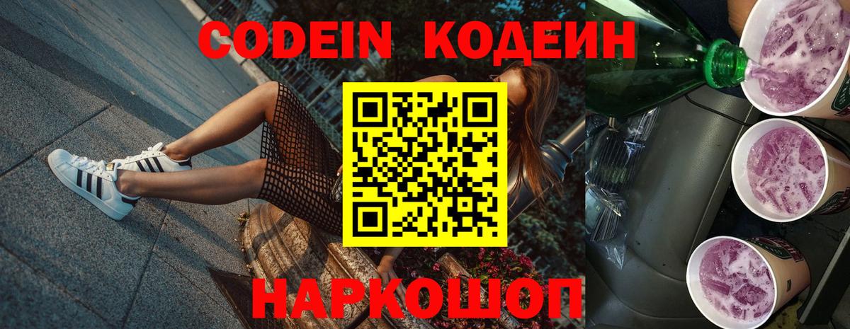 Кодеиновый сироп Lean Purple Drank Елец