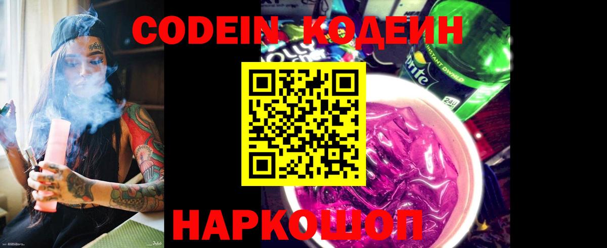 Кодеиновый сироп Lean напиток Lean (лин)  Вход с VPN  Елец  Кодеин напиток Lean (лин) 