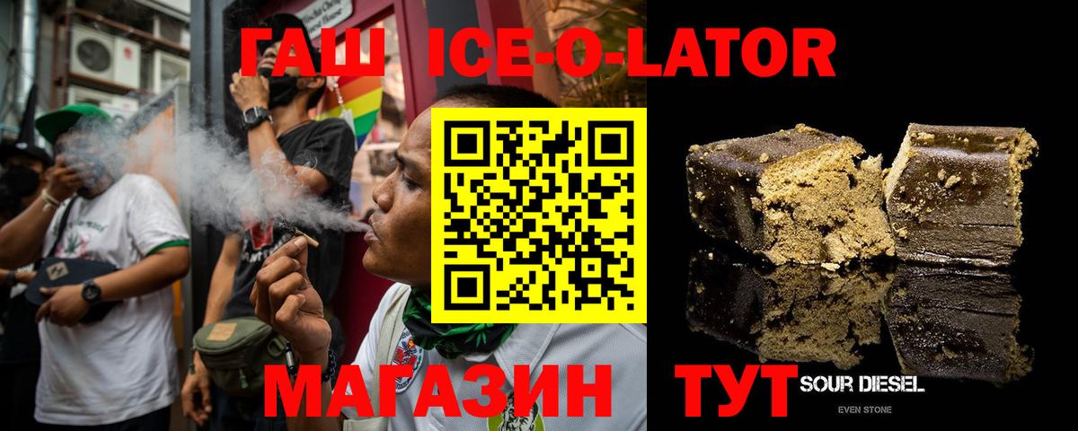 Гашиш Ice-O-Lator  купить наркотик  Елец  Гашиш индика сатива  Вход с VPN 