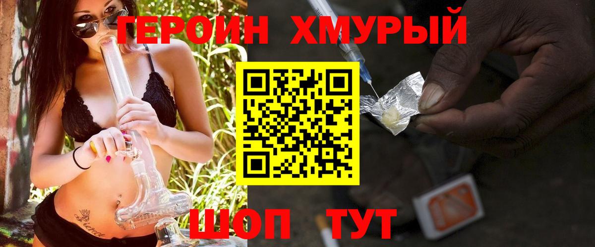 ГЕРОИН гречка  Елец 