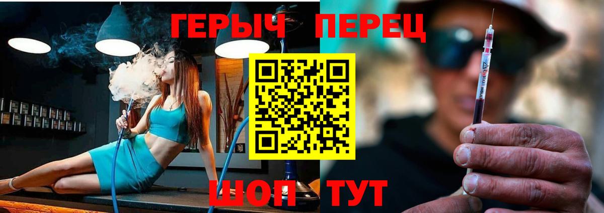 Героин Heroin  Вход с VPN  Елец 