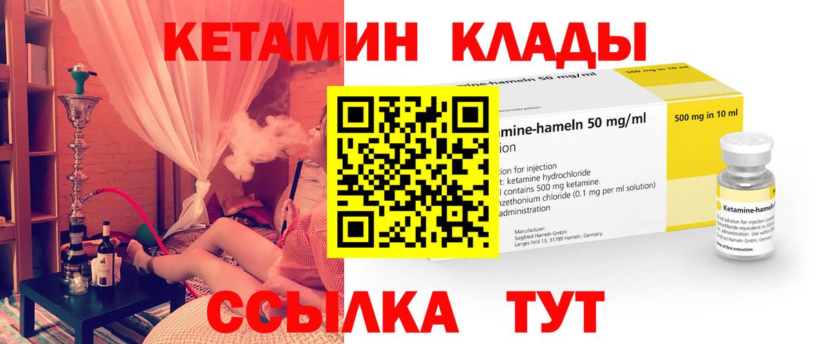 Кетамин ketamine Елец