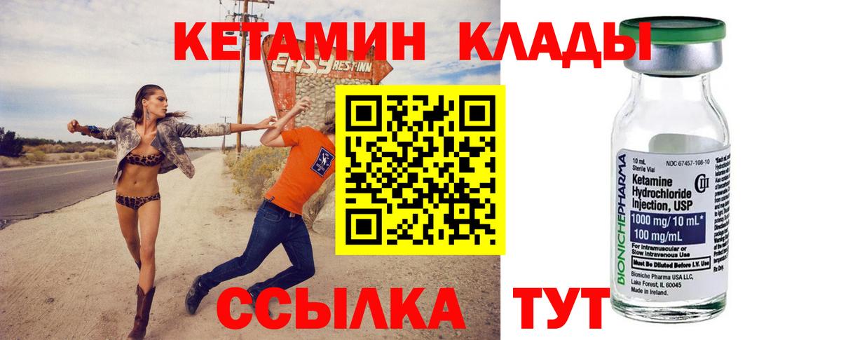 КЕТАМИН ketamine Елец