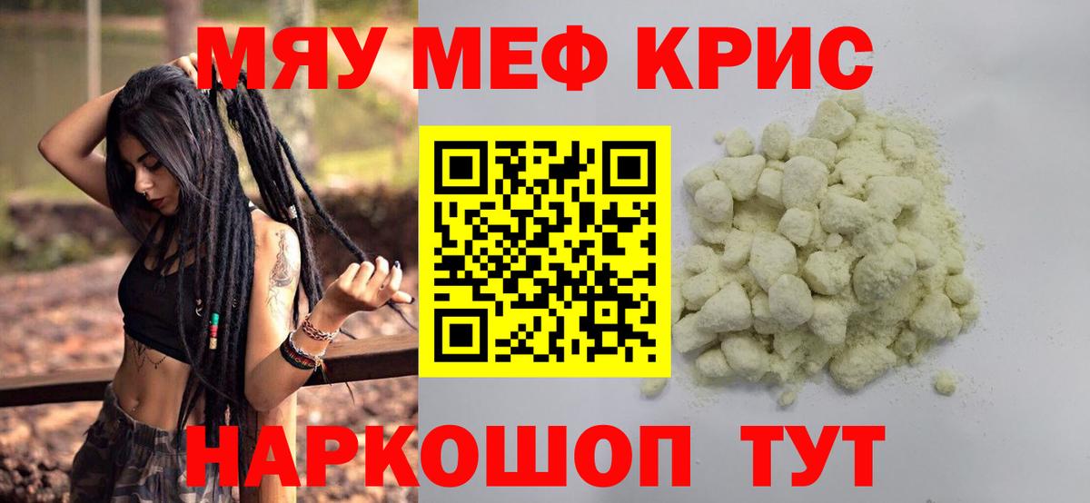 Меф мяу мяу  Меф  купить наркоту  МЕФ  Вход с VPN  Меф мяу мяу  Елец 