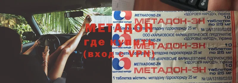 МЕТАДОН methadone  Елец 